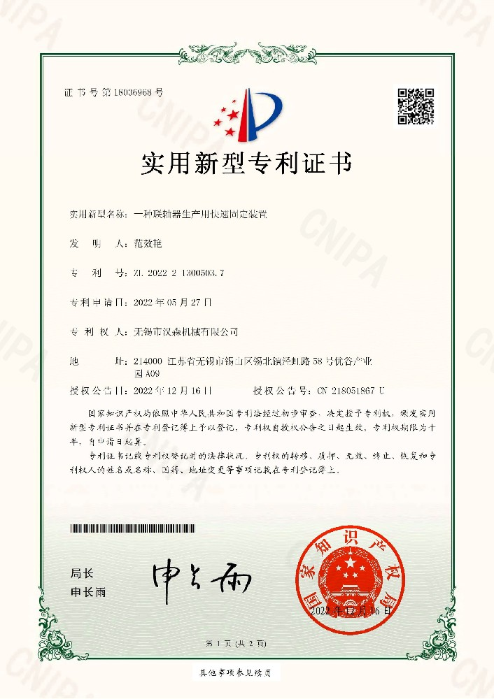 一种联轴器生产用快速固定装置
