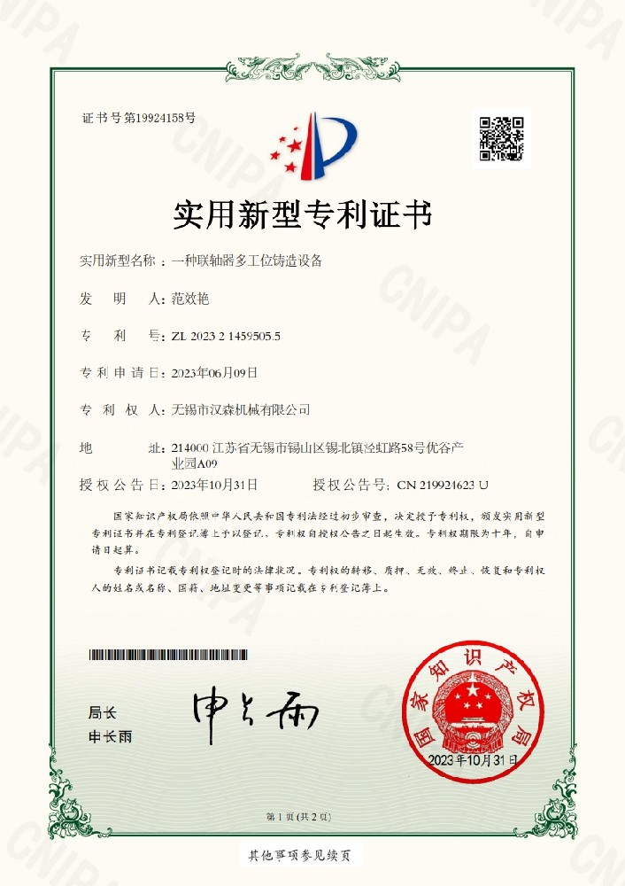 一种联轴器多工位铸造设备