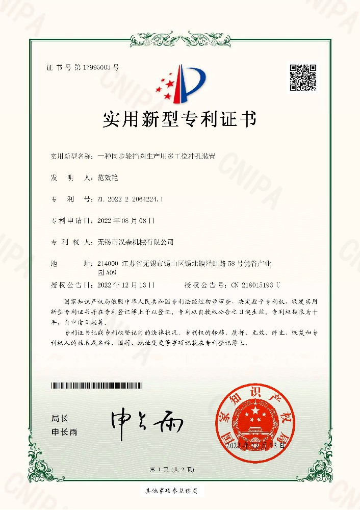 一种同步轮挡生产用多工位冲孔装置